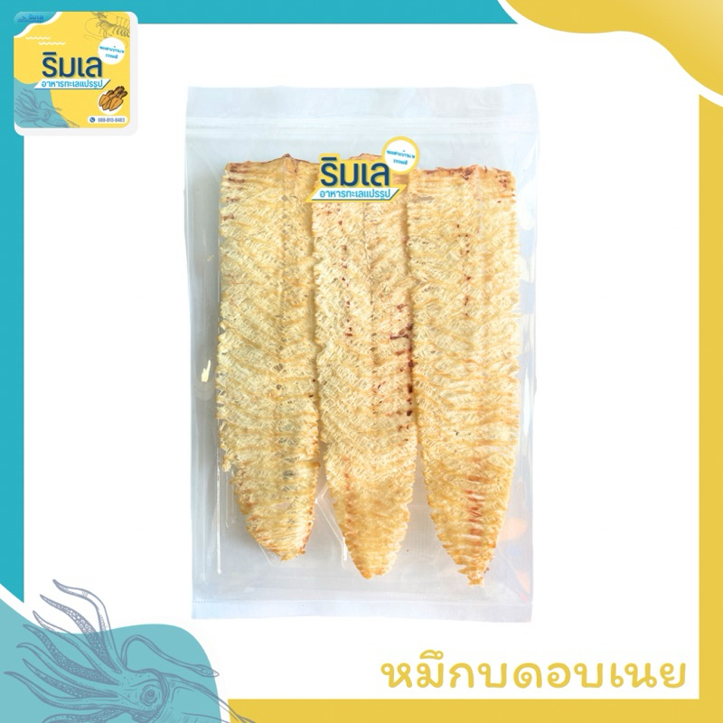 หมึกบดอบเนย แพ็คทานเล่น หมึกย่างเตาถ่านบดบาง