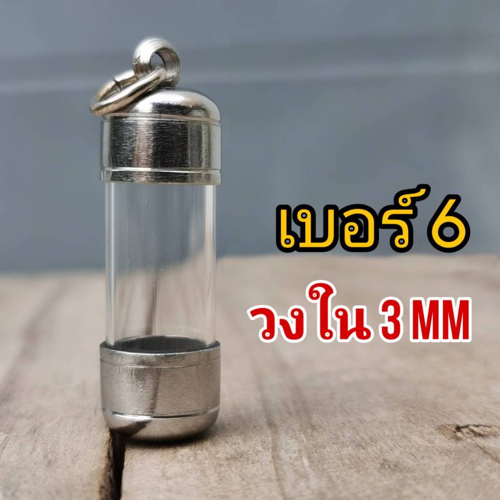DB6 ตะกรุดพร้อมฝาแนวดิ่ง แนวตั้งหลอดตะกรุดเปล่าพร้อมฝาปิด สำหรับวัตถุมงคล กว้าง 0.3เซนติเมตร ตะกรุดเปล่า ตะกรุดห้อย