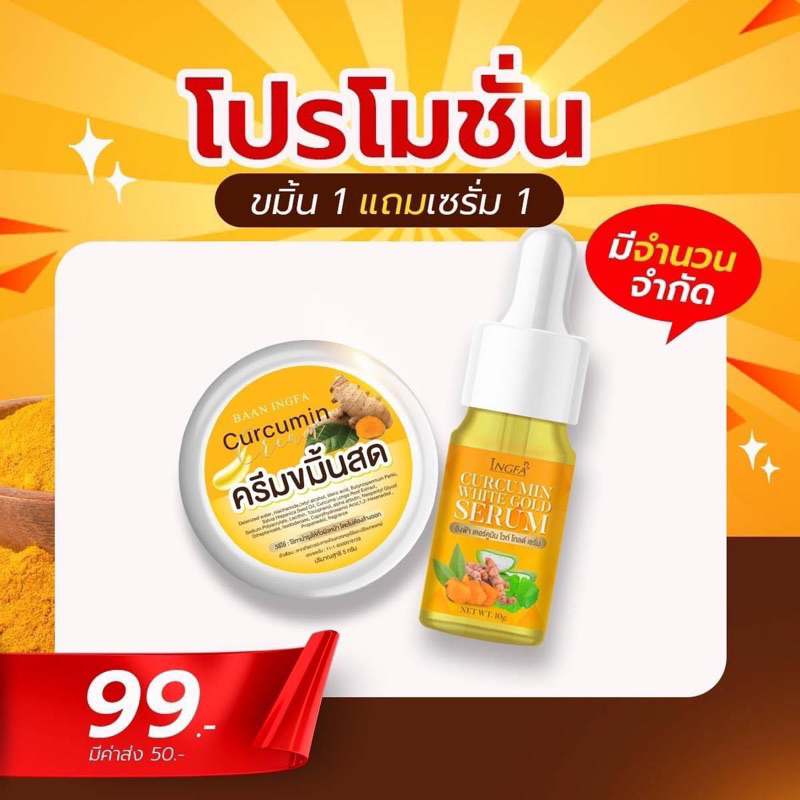 1เเถม1 ครีมขมิ้นสดอิงฟ้า(ครีม แถม เซรั่ม)ของแท้ส่งตรงจากเเบรนด์