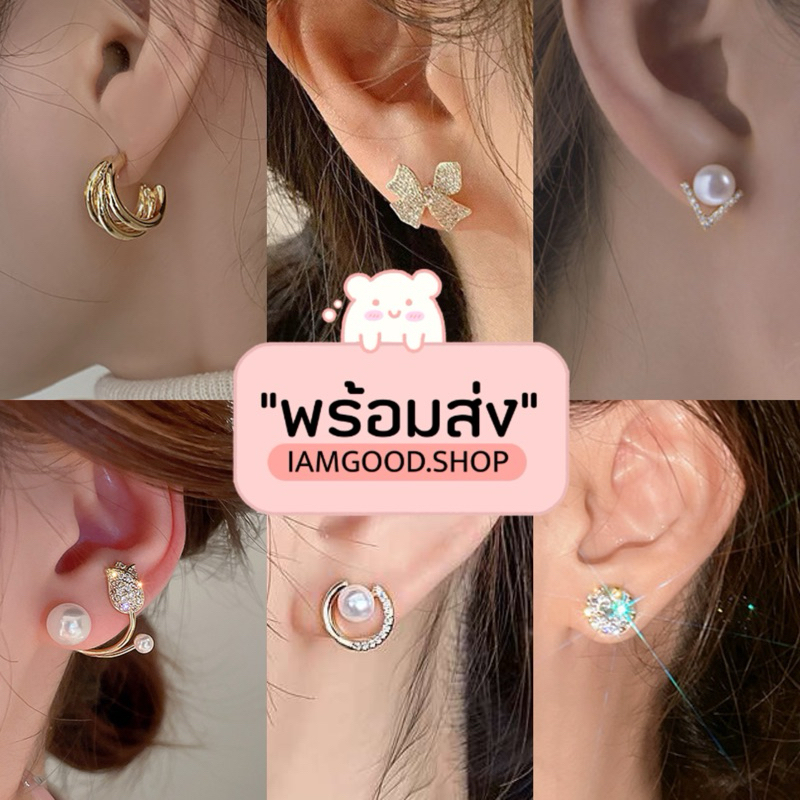 ส่งไว1-2วัน ต่างหูเงินแท้ 92.5 ไม่ลอกไม่คัน ต่างหูแฟชั่นกว่า 20 แบบ