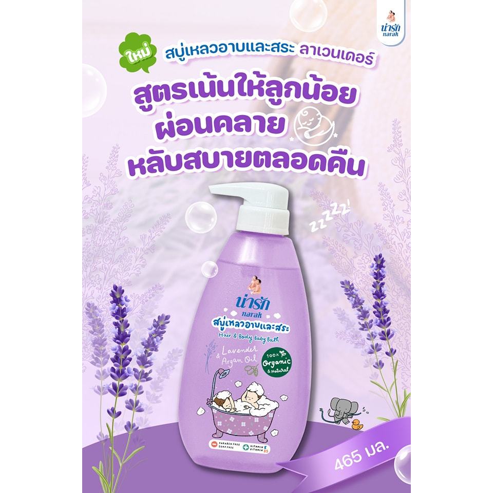Narak Organic  2 in 1 Lavender สบู่เหลวอาบและสระ