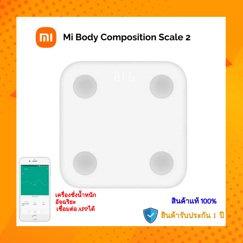 [ พร้อมส่งในไทย ]Mi Body Composition Scale 2 เครื่องชั่งน้ำหนัก อัจฉริยะ เชื่อมต่อ APPได้