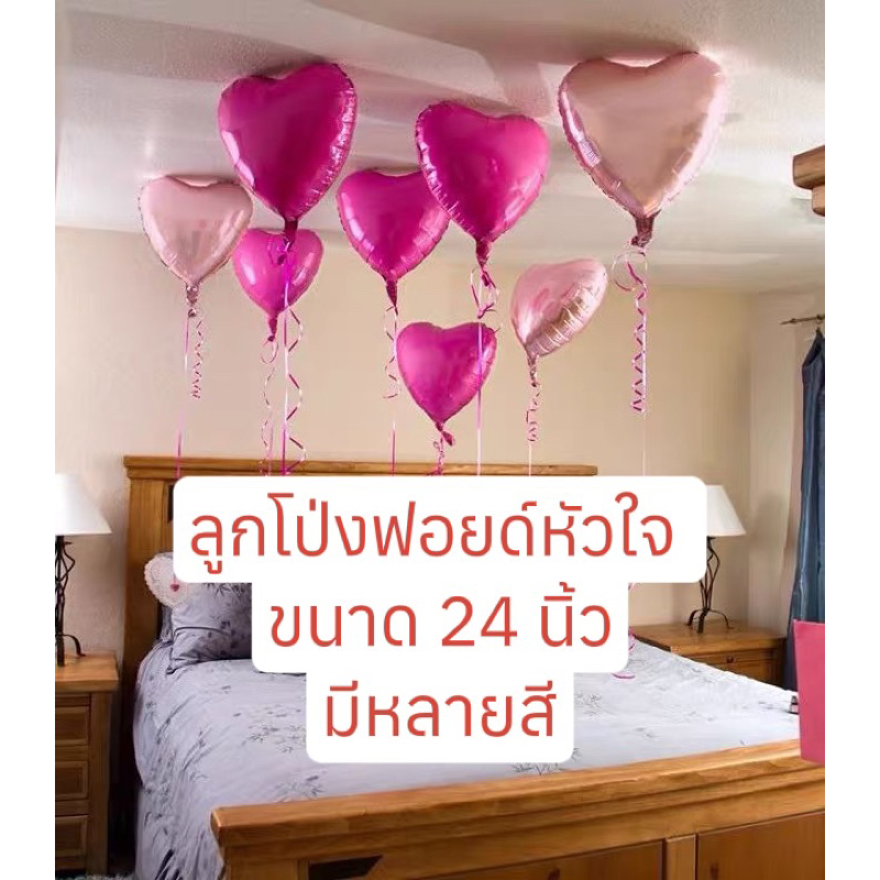 ลูกโป่งฟอยด์หัวใจ ขนาด24" ผิวเงา สีเยอะมาก พร้อมส่งในไทย