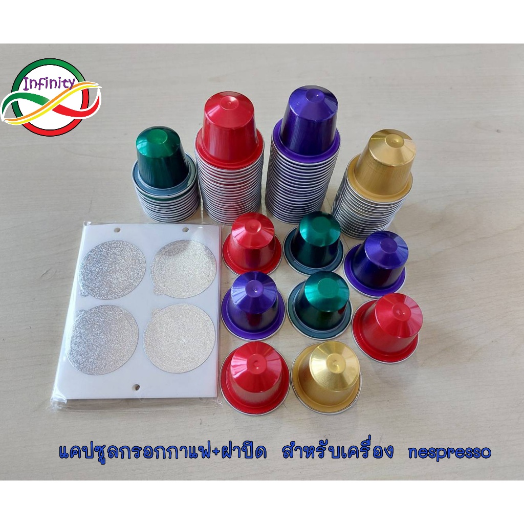 แคปซูลกาแฟอลูมิเนียม+ฝาปิดสติ๊กเกอร์ฟอยล์ สำหรับเครื่องชง Nespresso #แคปซูลกรอกกาแฟ Nespresso #แคปซู