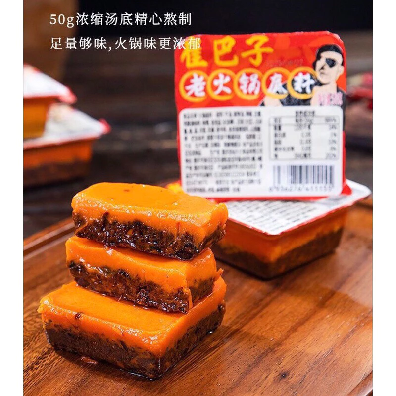 ซุปหม่าล่า หม้อไฟจีน50g ฉงชิ่งแท้ หม่าล่าเผ็ดชา ซุปเข้มข้น แพ็คเกจเล็ก