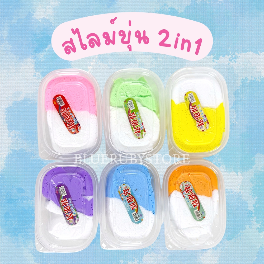 พร้อมส่ง สไลม์ขุ่น นุ่ม ฟู เบา สลาม สีพาสเทล ของเล่นเด็ก เสริมพัฒนาการ slime | Bluerubystore