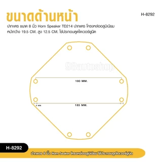 98autoshopปากแตรขนาด 8 นิ้วโครงหล่ออลูมิเนียม Horn Speaker ใช้ประกอบตูดไดเวอร์ยูนิต มี2ขนาดให้เลือก
