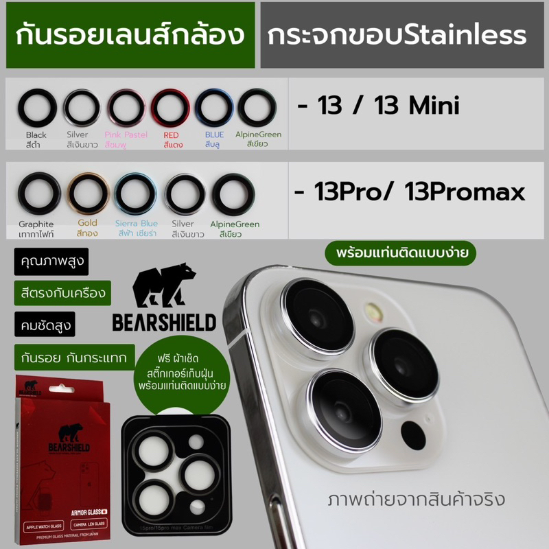 กันรอยเลนส์กล้อง เลนส์ขอบ Stainless พร้อมบล็อคติดตั้ง ไอโฟน 13/13plus/13Pro/13Promax ติดง่าย สะดวก