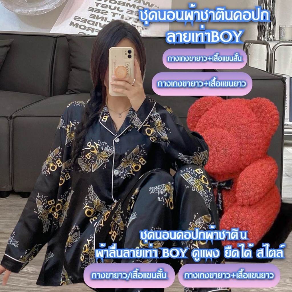 ชุดนอนคอปกผ้าซาติน ชุดนอนBOY LONDON ชุดนอนผู้หญิง แขนสั้นขาสั้น/แขนสั้นขายาว/แขนยาวขายาว ชุดนอนน่ารักๆ ชุดนอนซาติน