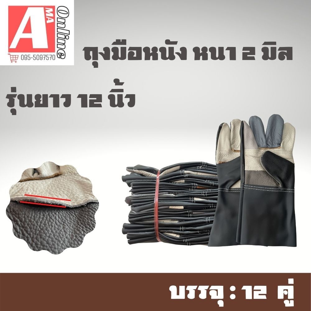 ถุงมือช่างฝ่ามือหนาพิเศษ 2 มิล รุ่น A51212 (1 โหล บรรจุ 12 คู่) หนังเเท้ หนังเฟอร์นิเจอร์ บริเวณฝ่ามือ