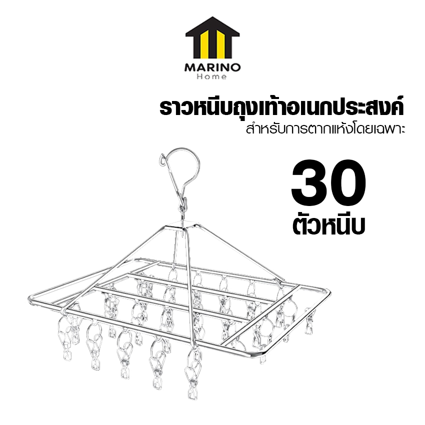 Marino Home ที่ตากถุงเท้า ที่หนีบผ้าสแตนเลส ไม้แขวนสแตนเลส 30 ตัวล็อค No.Y1900