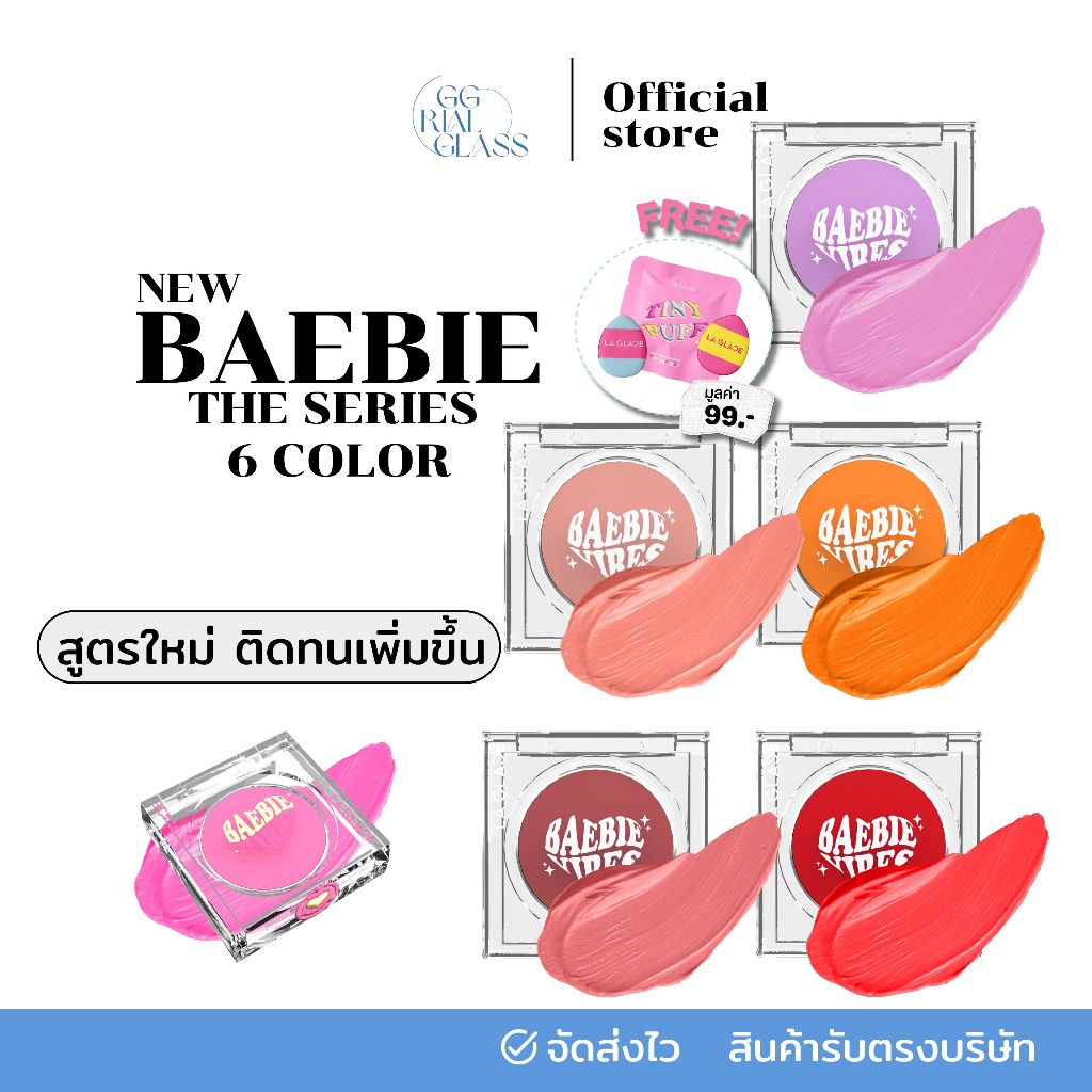 (สั่งในไลฟ์ลด50%🌟 พร้อมส่ง Baebie Vibes Cream Blush the Series บลัชลากลาส