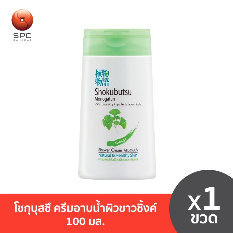 โชกุบุสซึ ครีมอาบน้ำผิวขาวชิ้งค์ 100 มล.