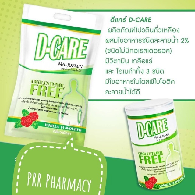 ^D Care ดีแคร์ กลิ่นวานิลลา ผสมใยอาหาร ไม่มีโคเลสเตอรอล D-Care ดี-แคร์  D-care Fucta 500g
