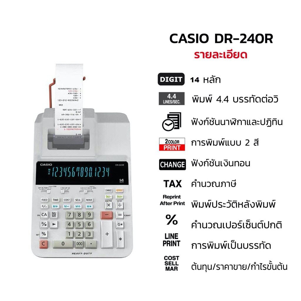 Casio ของแท้ 100%  เครื่องคิดเลข แบบพิมพ์กระดาษ14หลัก รุ่น DR-240R DR240 -E-DC