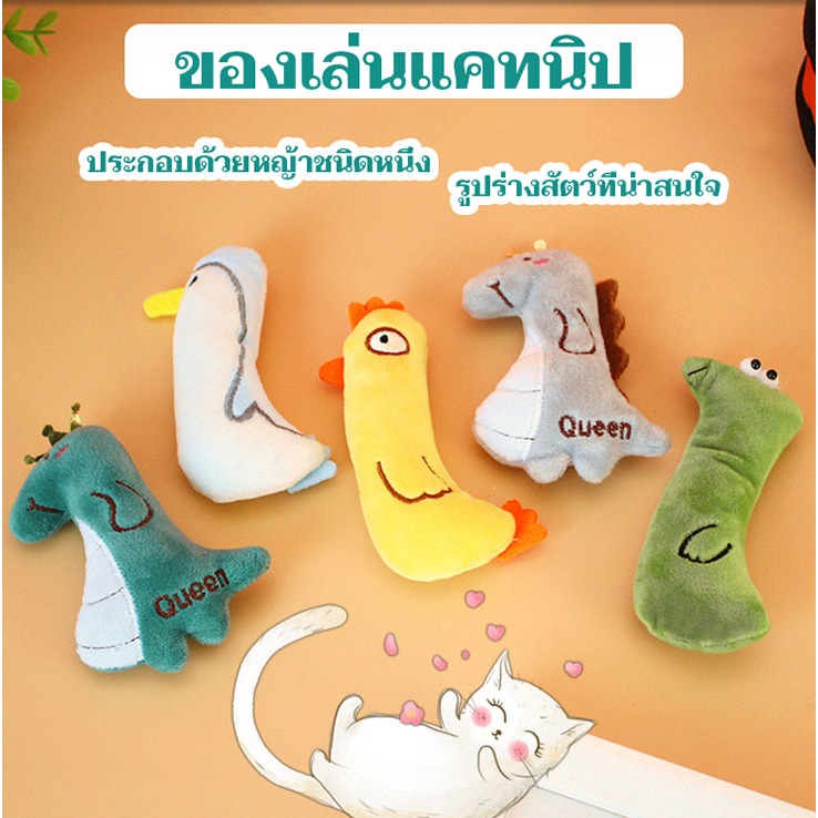 ของเล่นแมว ตุ๊กตาสอดไส้แคทนิป แมวฟิน แคทนิป ตุ๊กตาแคทนิป