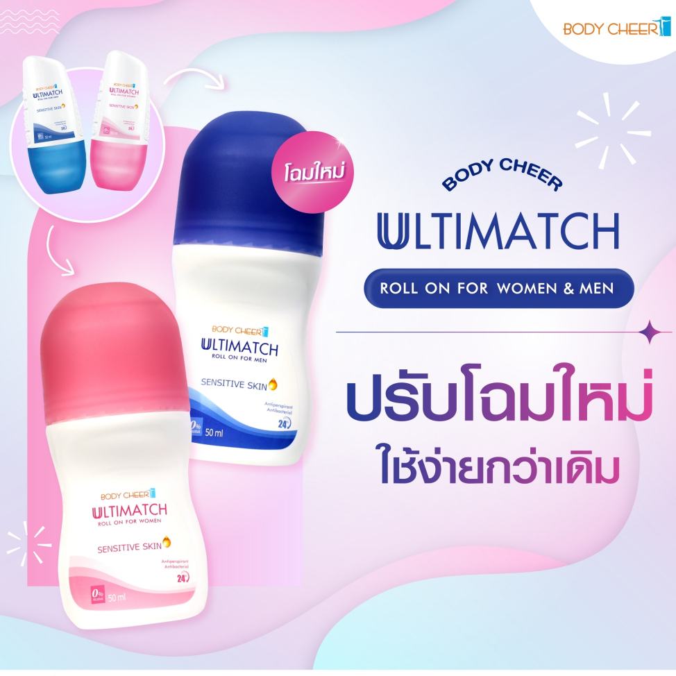 ของแท้❗ULTIMATCH ROLL ON โรลออน ระงับกลิ่นเหงื่อ ปกป้องผิว เรียบเนียน ชุ่มชื้น สมานผิว กระชับรูขุมขน