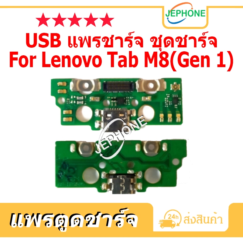 แพรตูดชาร์จ Lenovo Tab M8 (Gen 1) ชุดบอร์ดชาร์จ Lenovo Tab M8