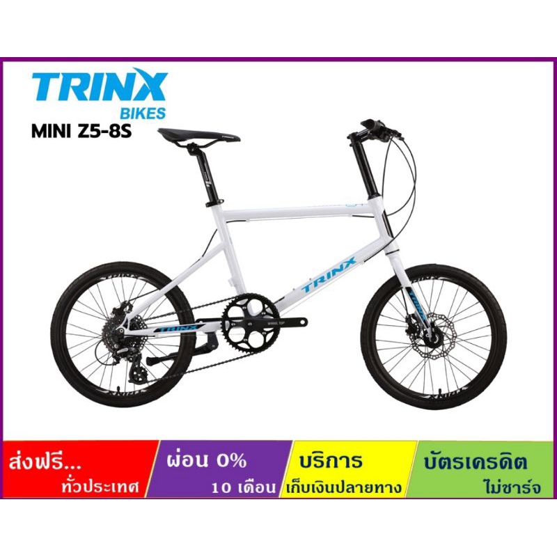 TRINX Z5(ส่งฟรี+ผ่อน0%) จักรยาน Mini Velo ล้อ 20"x1.5" เกียร์ SHIMANO ALTUS 8SP ดิสก์เบรก เฟรมอลูมิเนียม