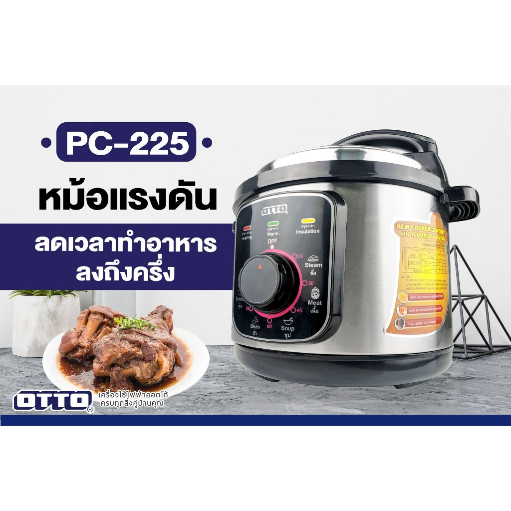หม้อแรงดัน PC-225 หม้อตุ๋นแรงดันไฟฟ้า ใช้งานง่าย ตั้งเวลาได้ ปลอดภัย ทำความสะอาดได้ง่าย สินค้าคุณภาพ รับประกัน 1 ปี