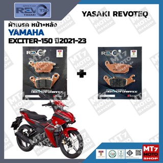 ผ้าเบรค YAMAHA EXCITER-155 ปี2021-23 YASAKI REVOTEQ แท้