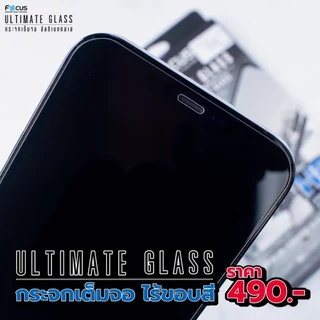 *ประกัน1ปี* Focus ฟิล์มกระจก Ultimate Glass HD ใสเต็มแผ่นไม่มีขอบ สำหรับ iPhone 17 17Air 17Pro 17ProMax 16PM 16 Pro Plus