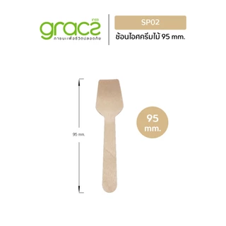 GRACZ ช้อนไอศครีมไม้ 95 mm. รุ่น SP02 (50 ชิ้น) ใช้แล้วทิ้ง ช้อนไอติม ย่อยสลายได้