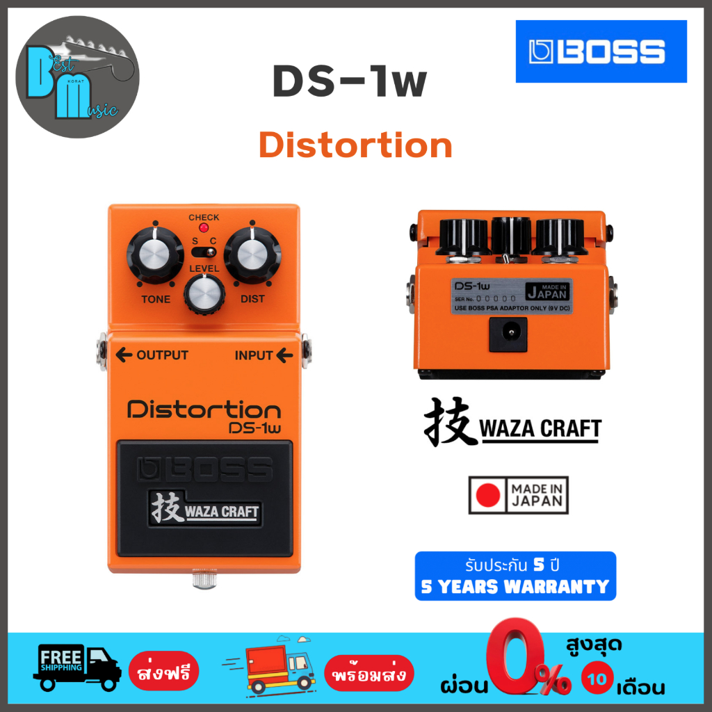 Boss DS-1W Distortion Waza Craft เอฟเฟคกีต้าร์