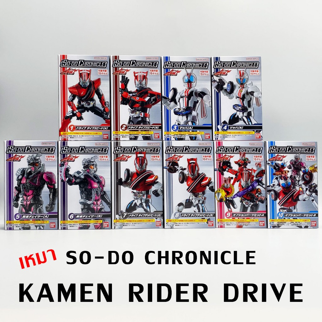 เหมา Bandai SO-DO Chronicle Kamen Rider Drive 1 มดแดง SODO masked rider มาสค์ไรเดอร์ NEW