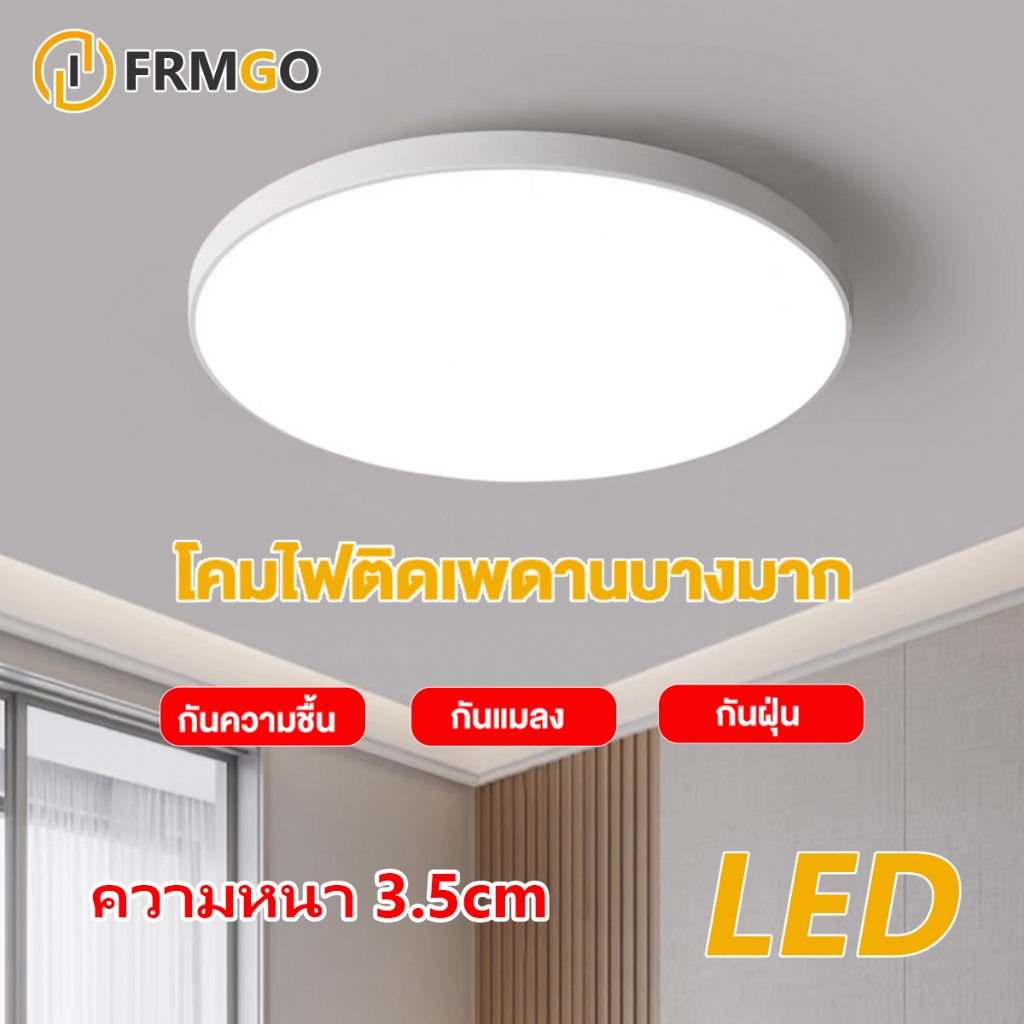 โคมไฟติดเพดานทรงกลม LED 18W 24W 36W แสงสีขาวบริสุทธิ์ สีวอร์มติดตั้งในห้องนอน สินค้าพร้อมส่ง