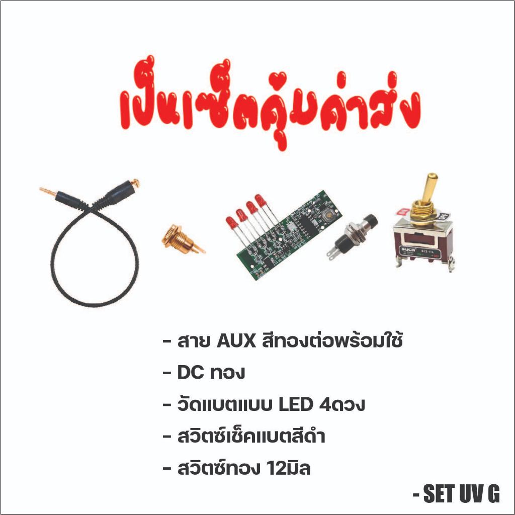 ชุด อุปกรณ์ บนเพลท เป็นชุดๆ ประหยัดค่าส่ง จัดเซ็ต