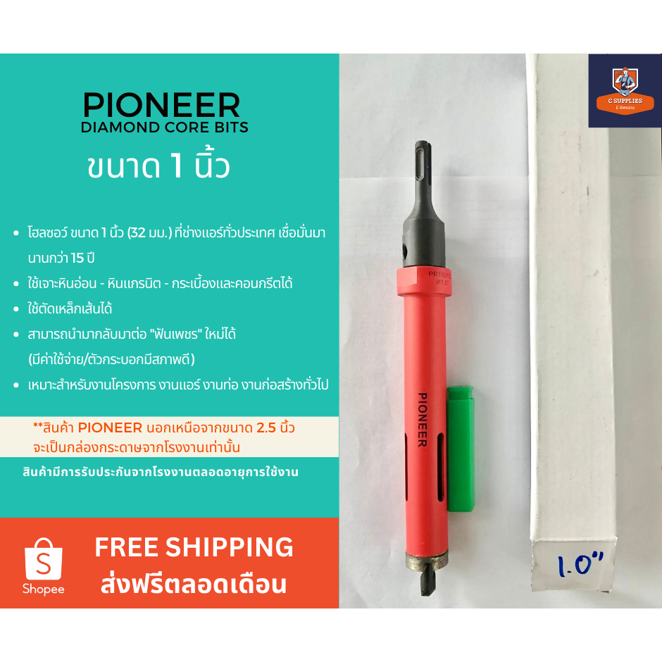 โฮลซอกระบอกเจาะปูนหัวเพชร 1 นิ้ว ยี่ห้อ PIONEER DIAMOND HOLE SAW หัวเพชร 25 มม.