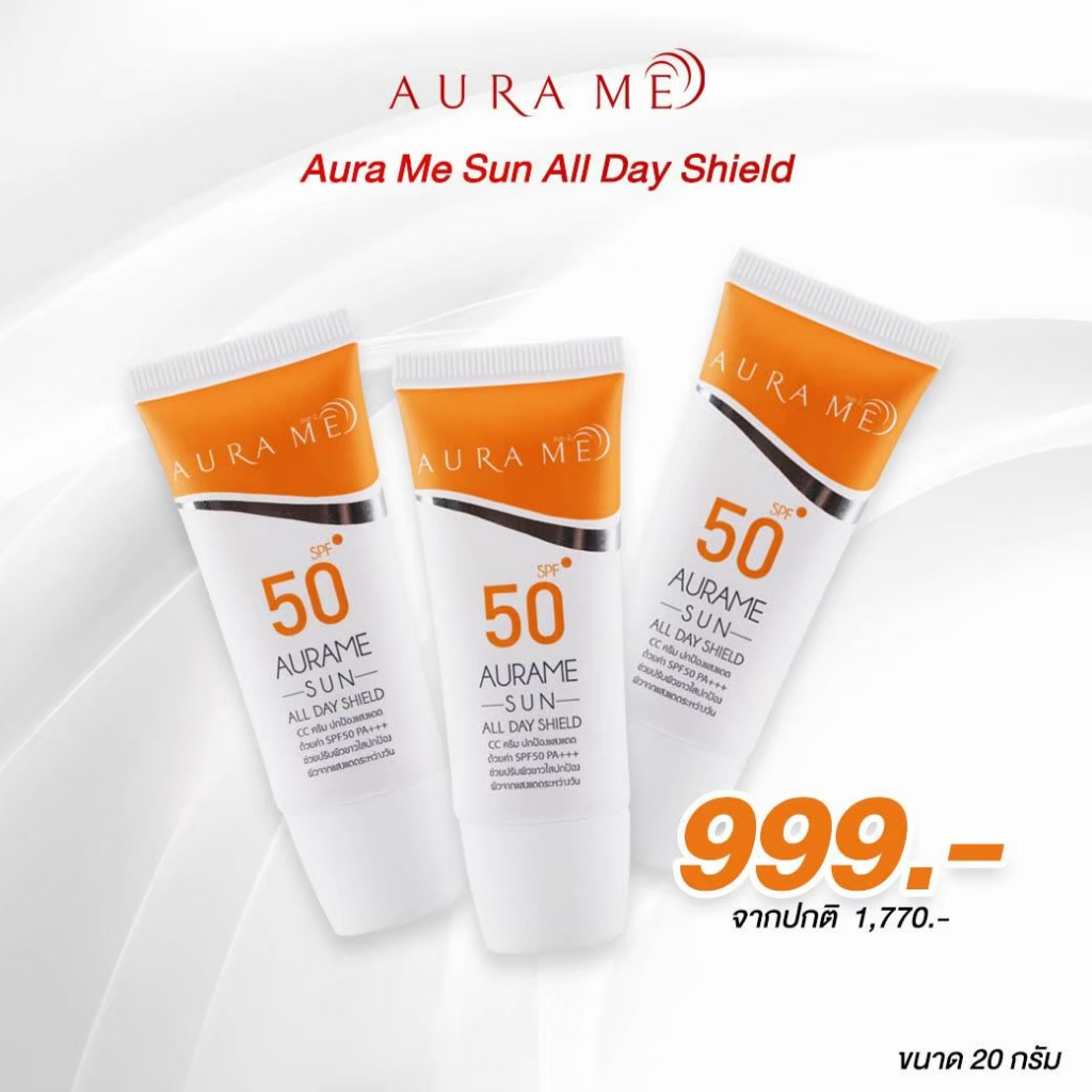 Flash Sale 3 หลอด กันแดดตัวดัง AURA ME SUN ALL DAY SHIELD SPF50 PA++ ครีมกันแดดออร่ามี ( พิมรี่พาย )
