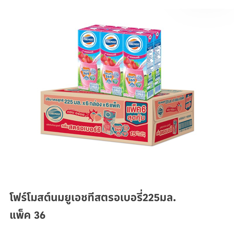 โฟร์โมสต์รสสตอเบอรี่ 225 มล.**สังสินค้าได้ไม่เกิน2** (กล่อง /แพ็ค /ลัง)/ต่อ1ออเดอร์