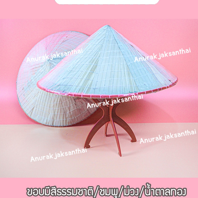 หมวกเวียดนาม ทรงแหลม ทำจากเปลือกกล้วย หุ้มด้วยพลาสติก กันฝนได้ hat​