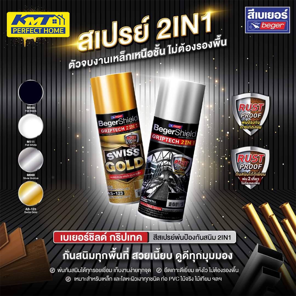 สีสเปรย์ กันสนิม เบเยอร์ชิลด์ กริปเทค สีสเปรย์พ่นป้องกันสนิม ทูอินวัน BegerShield GRIPTECH 2in1 SPRAY
