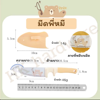 มีดเล็กหั่นผลไม้และอาหาร เขียงพลาสติกพีพี ยี่ห้อSHUEHO สำหรับอายุ8ปีขึ้นไปสามารถใช้ได้