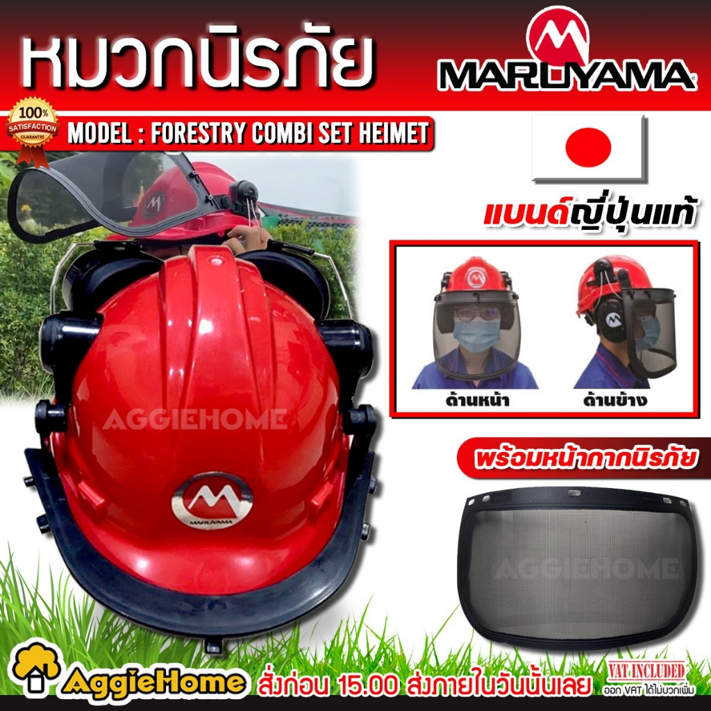 MARUYAMA หมวกนิรภัย (สีแดง) หูครอบเก็บเสียง หมวกเซพตี้ แผ่นตาข่ายกันหินกระเด็นเข้าตา ไม่ร้อน แบร์นแท้ญี่ปุ่น หมวก