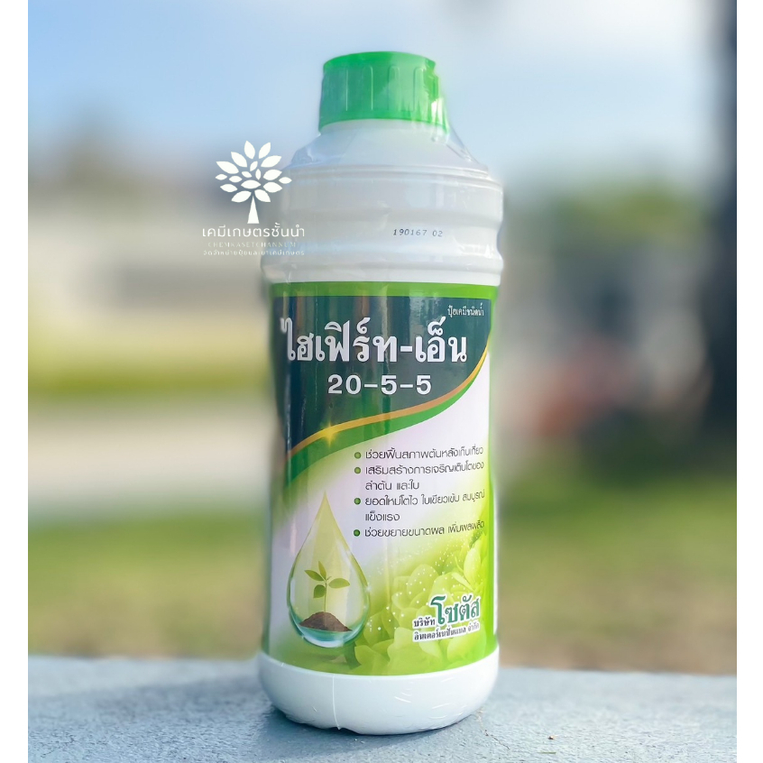 ไฮเฟิร์ท - เอ็น 20-5-5   1 ลิตร ฟื้นสภาพต้น เพิ่มการแตกใบอ่อน ขยายขนาดผล ✅ สินค้าผลิตใหม่ ของแท้แน่นอน 💯