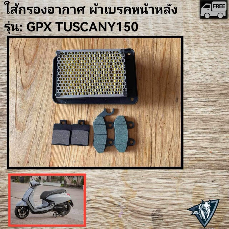 tuscany150 ผ้าเบรคหน้าหลัง