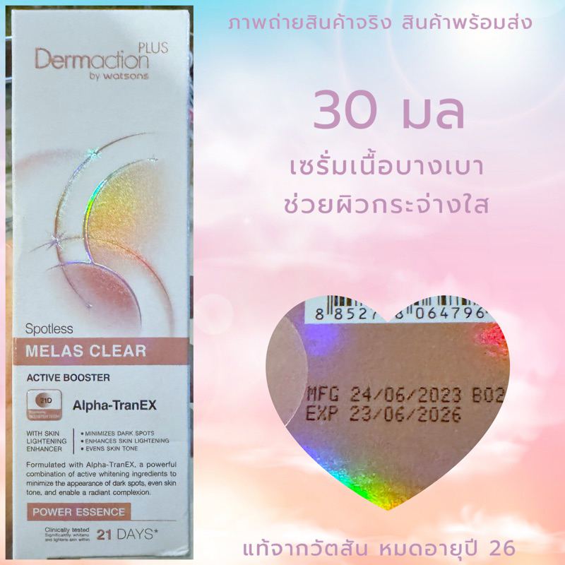 Exp.26 | Dermaction Plus by Watsons สปอตเลส เมลาส เคลียร์ พาวเวอร์ เอสเซ้นส์ 30มล
