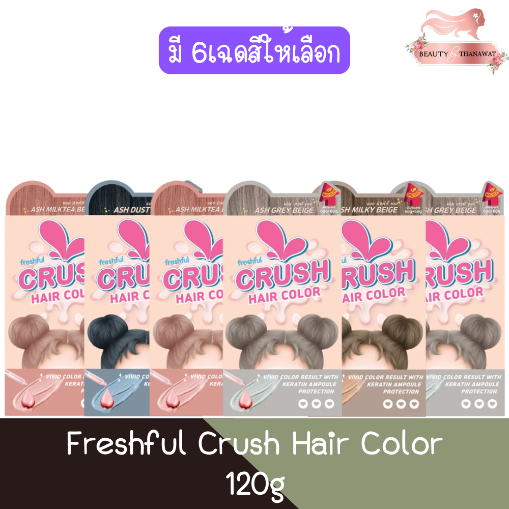 Freshful Crush Hair Color 120g. เฟรชฟูล ครัช แฮร์ คัลเลอร์ 120กรัม.