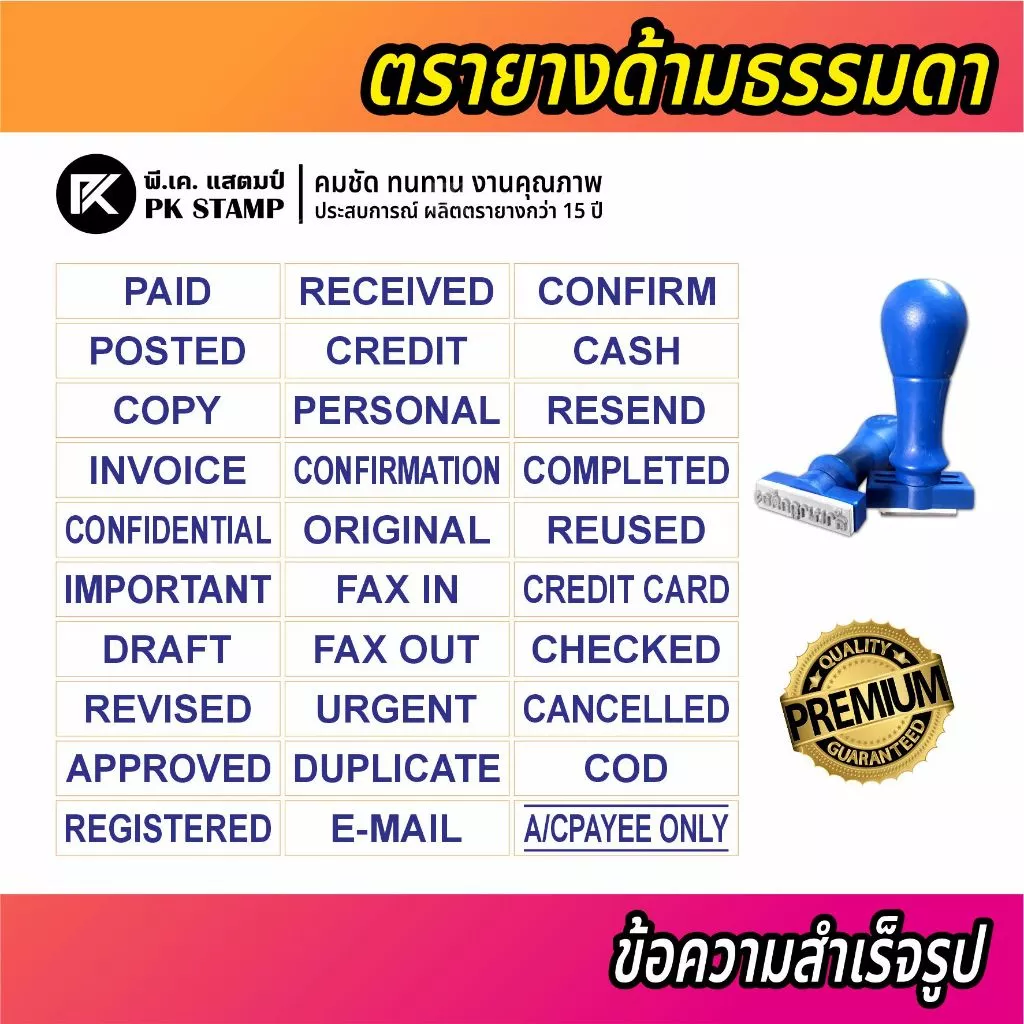 (พร้อมส่ง) ตรายาง ข้อความสำเร็จรูป ด้ามธรรมดา ภาษาอังกฤษ