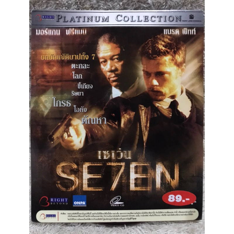 VCD  SEVEN (1995). (Language Thai)  (Action/Suspense) วีซีดี เซเว่น 7 ข้อต้องฆ่า (แอคชั่น/สืบสวน)