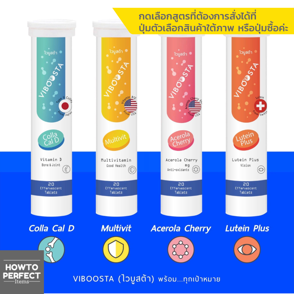 Viboosta ไวบูสต้า วิตามินเม็ดฟู่ (( สูตร Multivit / สูตร Acerola Cherry / สูตร Colla Cal D / สูตร Lu