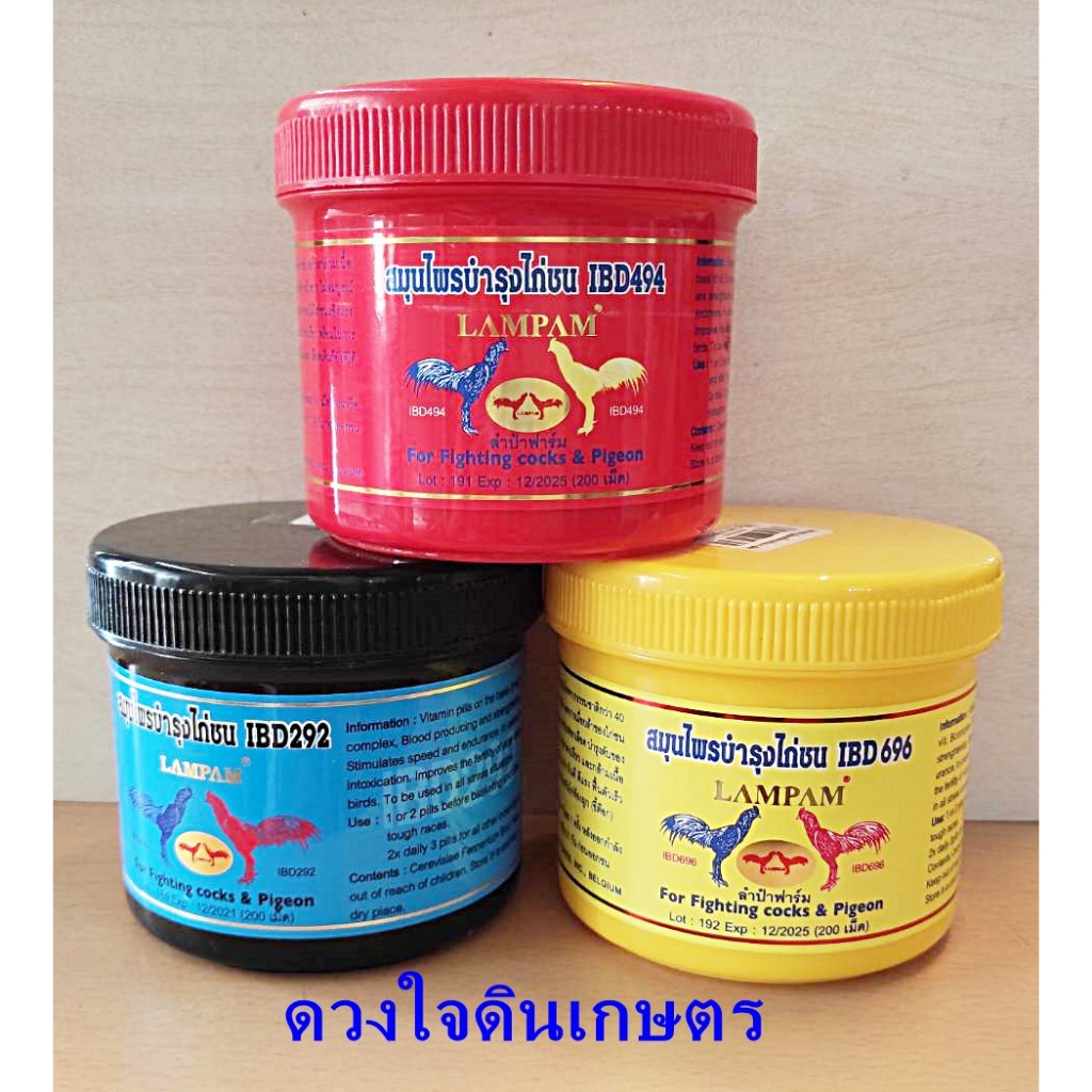 ลำปำ ชุดบำรุง IBD 294,494,696 แบ่งขาย 15 เม็ด