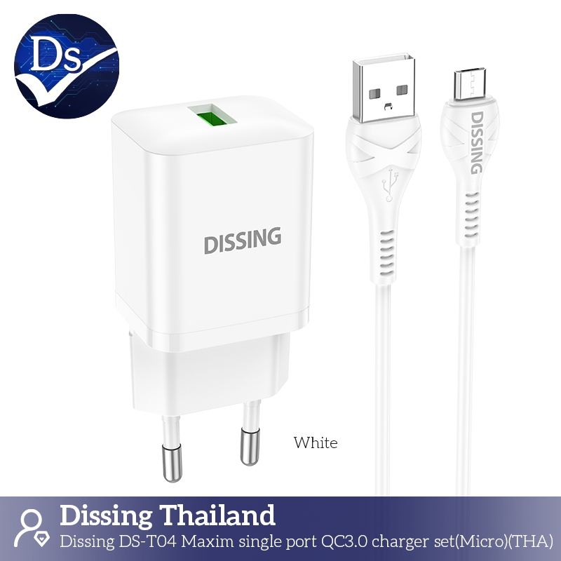 ชุดชาร์จ DS-T04 ชุดชาร์จเร็วQC3.0 สำหรับ Micro แบบสายซิลิโคน (White)