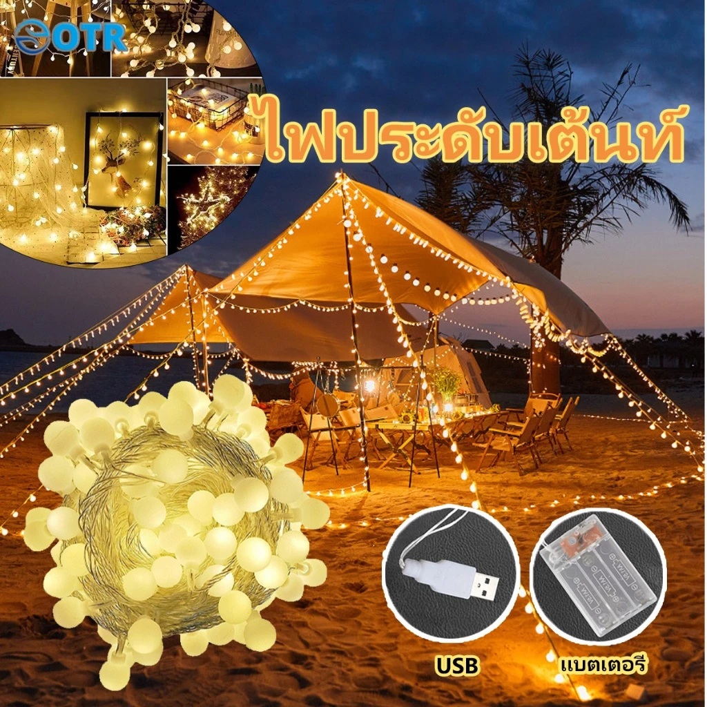 ไฟประดับเต้นท์ 20เมตร 200led ไฟตกแต่งห้อง ไฟเชอรี่ ไฟกลม camping แค้มป์ปิ้ง ไฟคริสต์มาส ไฟแต่งห้อง ไวท์มีแบบใ