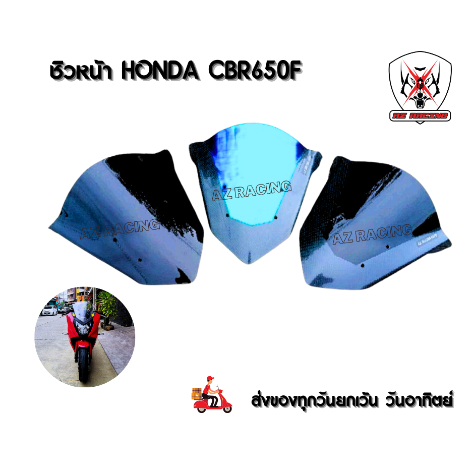 ชิวหน้า HONDA CBR650F อะคริลิคแท้หนา 3 มิลสีโปร่งแสงมองทะลุ ไม่หลอกตา งานดีเลเซอร์เนียน