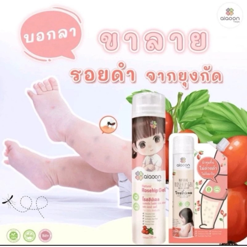 ไออุ่น โรสฮิปเจล บำรุงผิว ลดรอยดำ ขาลายจากยุงกัด ผิวไหม้แดด รอยผื่นร้อน ผื่นคัน แบบซอง 30กรัม